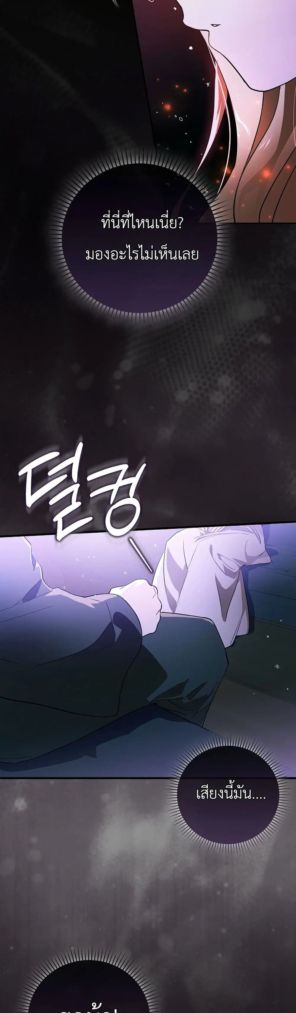 Marked as the Tyrant’s Daughter-in-Law ตอนที่ 3 หน้า 3