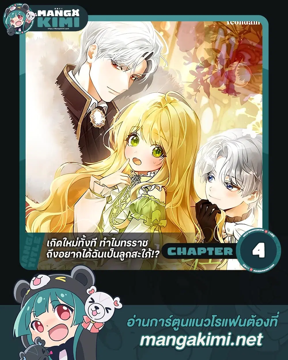Marked as the Tyrant’s Daughter-in-Law ตอนที่ 4 หน้า 1