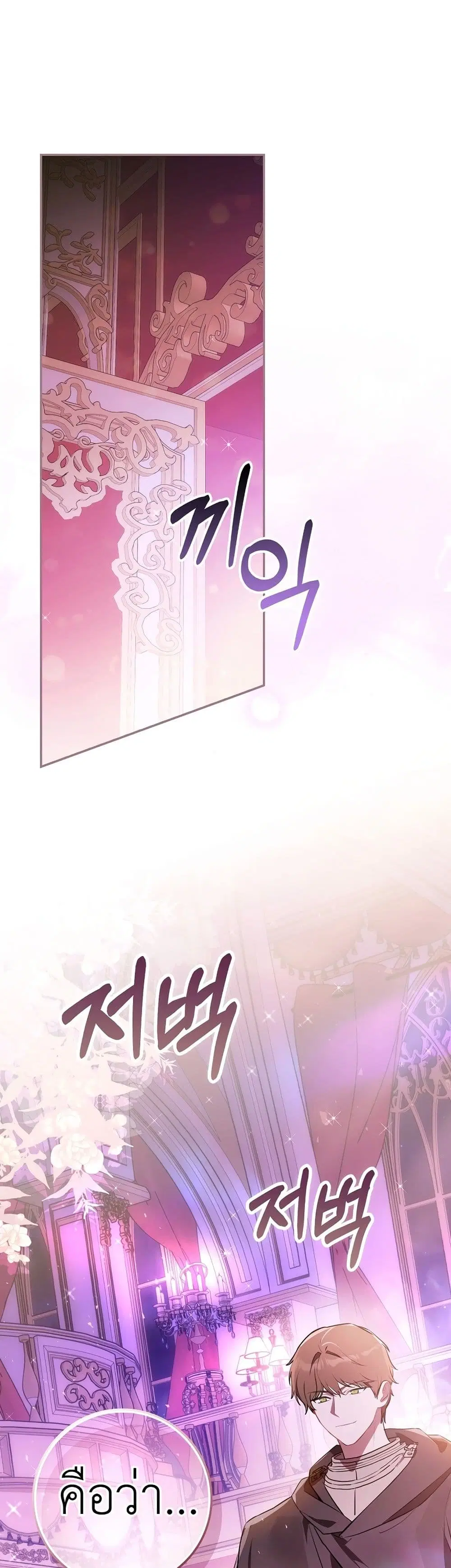 Marked as the Tyrant’s Daughter-in-Law ตอนที่ 4 หน้า 2
