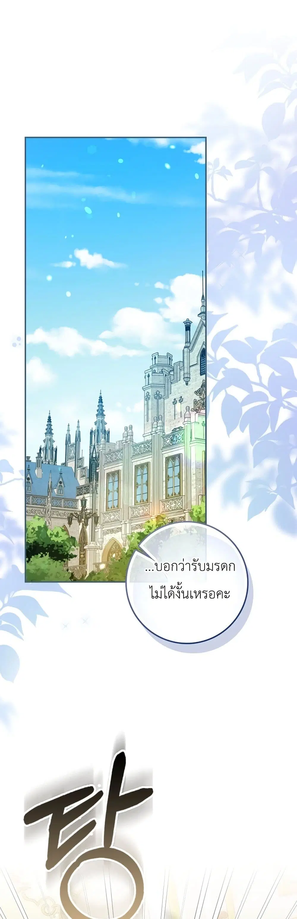 Marked as the Tyrant’s Daughter-in-Law ตอนที่ 5 หน้า 2
