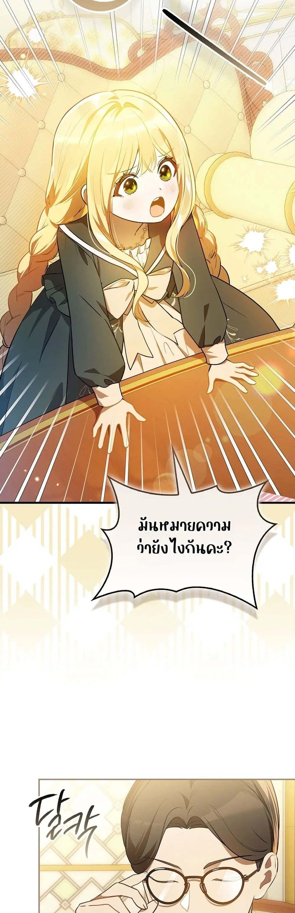 Marked as the Tyrant’s Daughter-in-Law ตอนที่ 5 หน้า 3