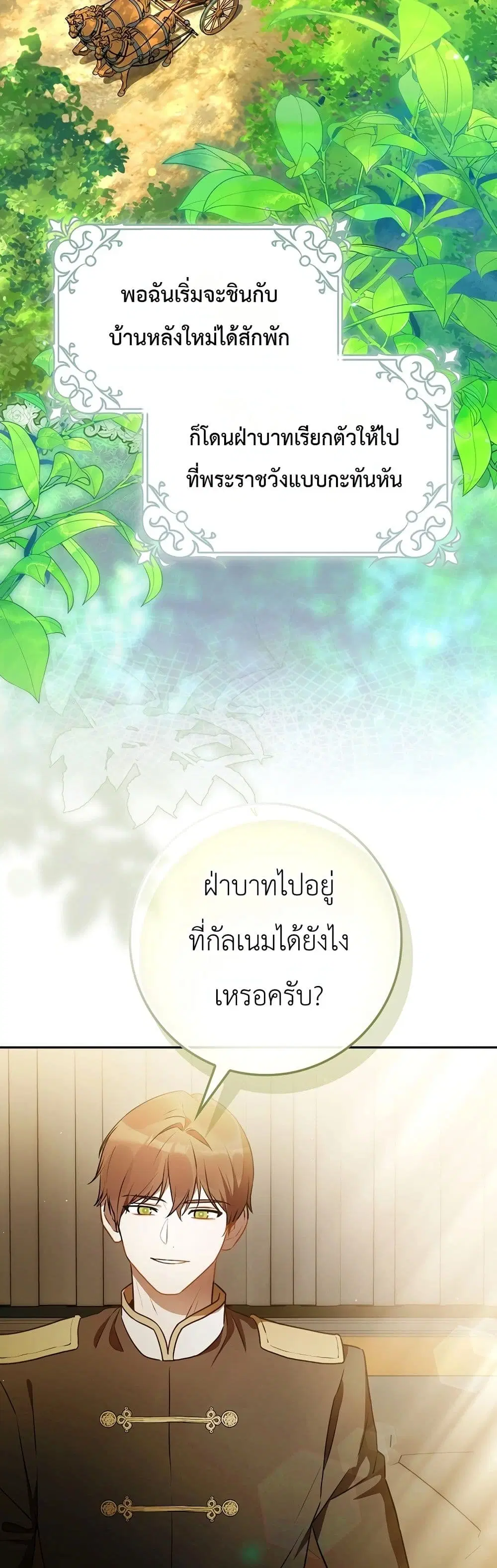Marked as the Tyrant’s Daughter-in-Law ตอนที่ 6 หน้า 3