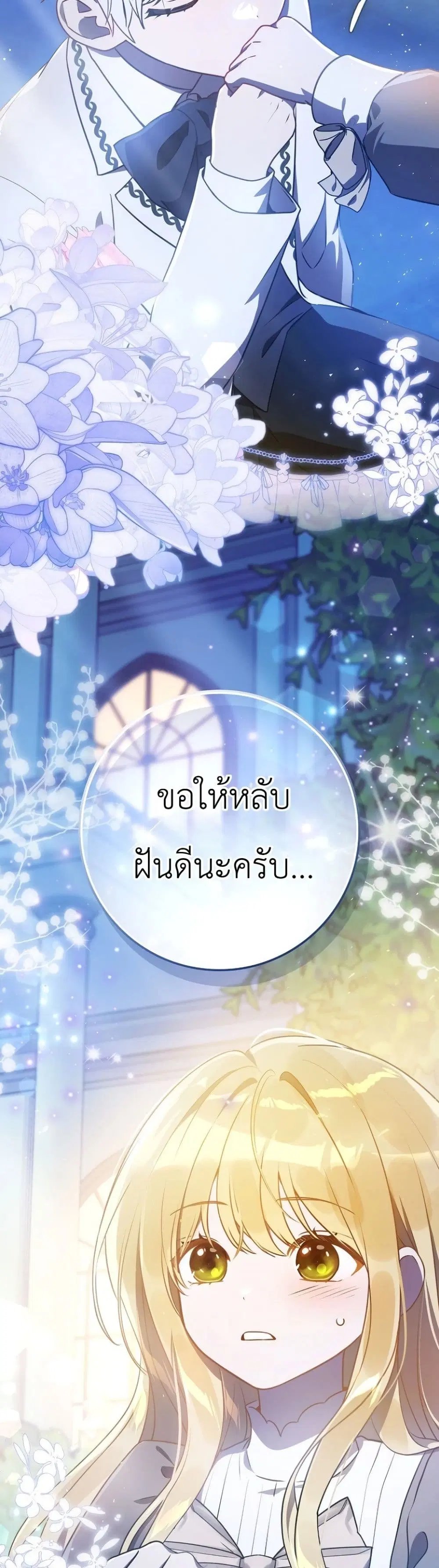 Marked as the Tyrant’s Daughter-in-Law ตอนที่ 7 หน้า 3
