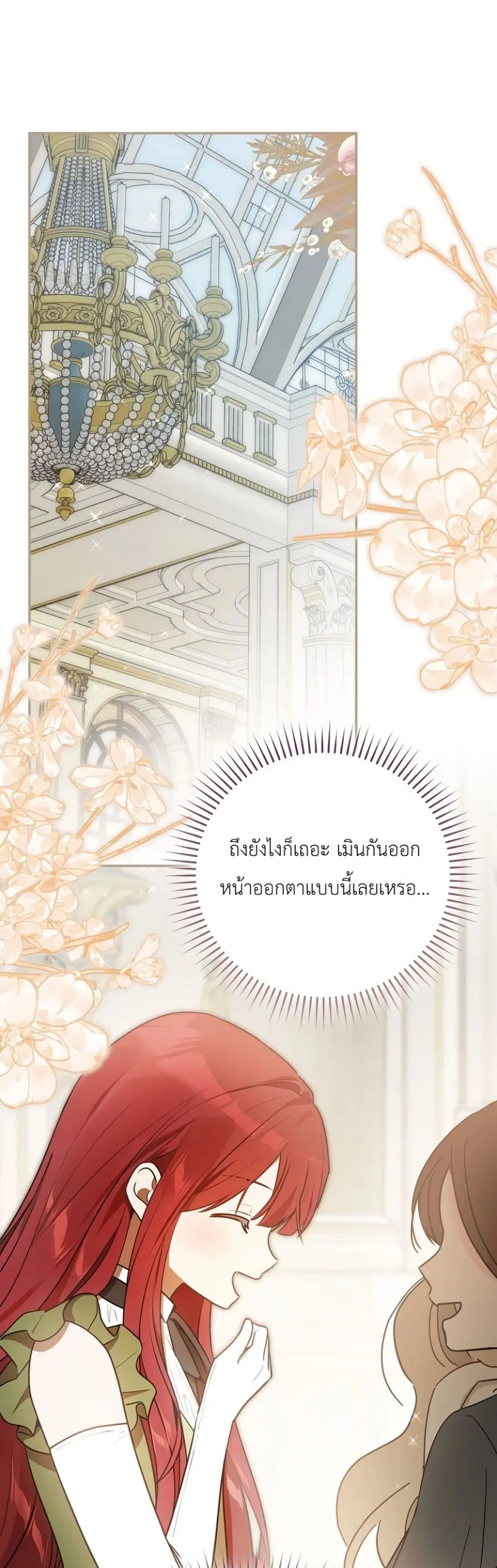 Marked as the Tyrant’s Daughter-in-Law ตอนที่ 8 หน้า 2
