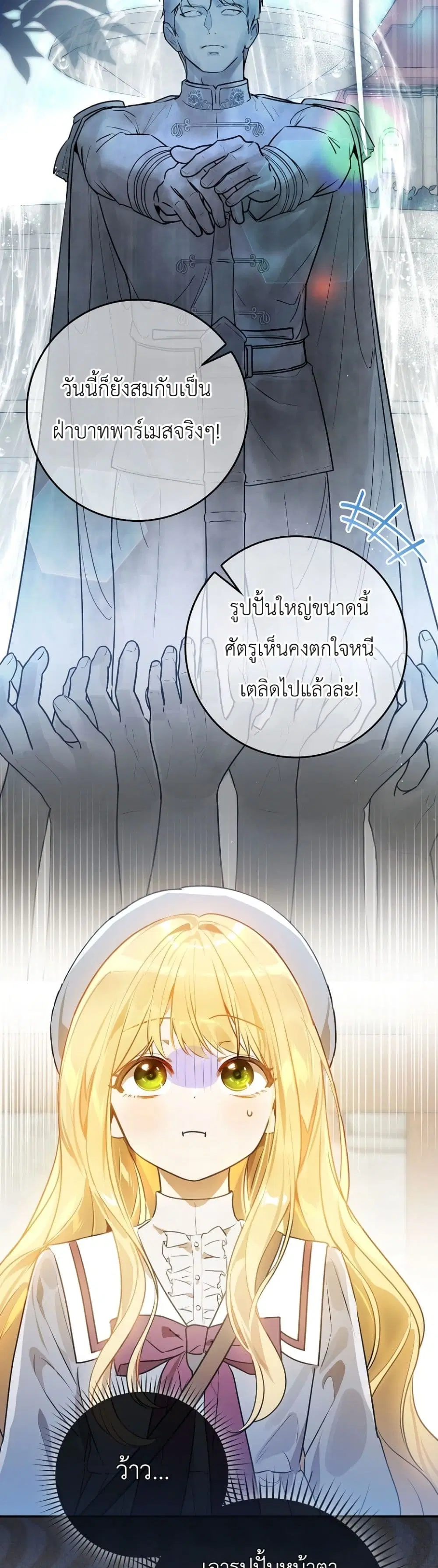 Marked as the Tyrant’s Daughter-in-Law ตอนที่ 9 หน้า 3