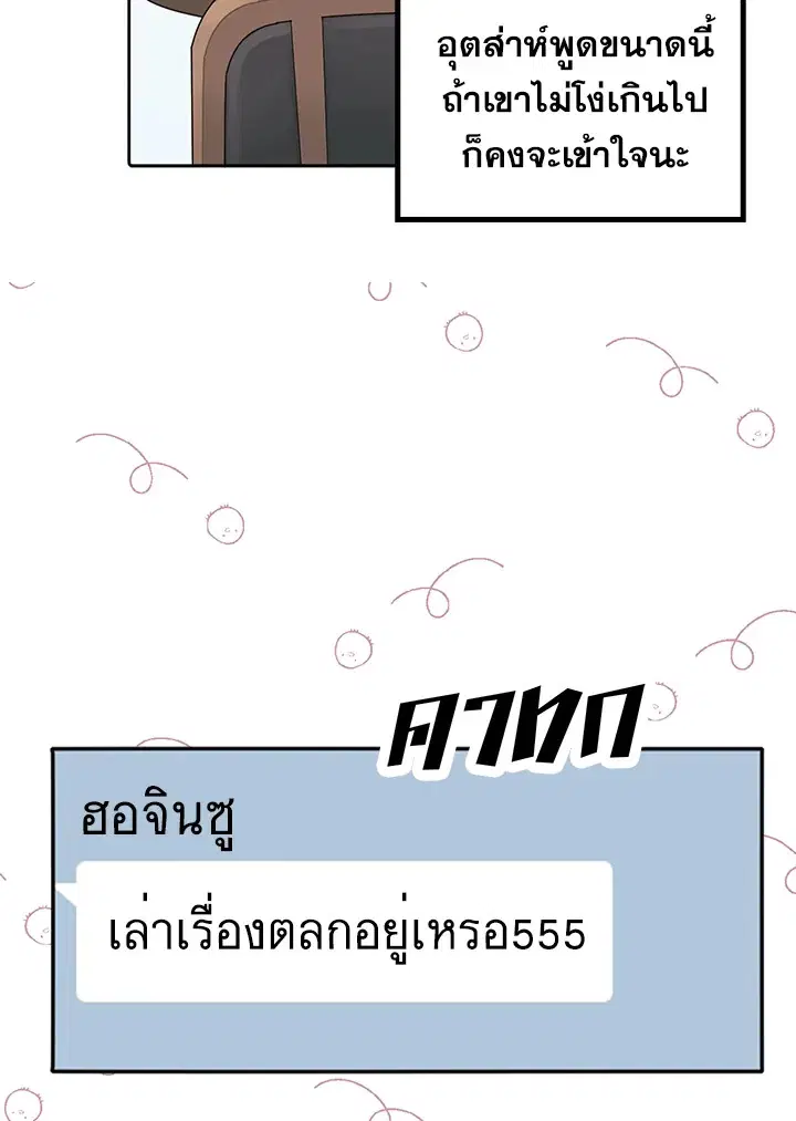 Marked by King Bs ตอนที่ 2 หน้า 3