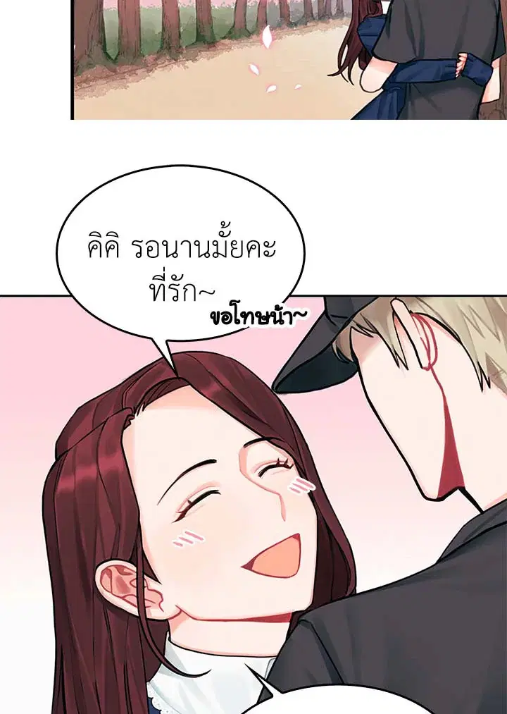 Marked by King Bs ตอนที่ 3 หน้า 2
