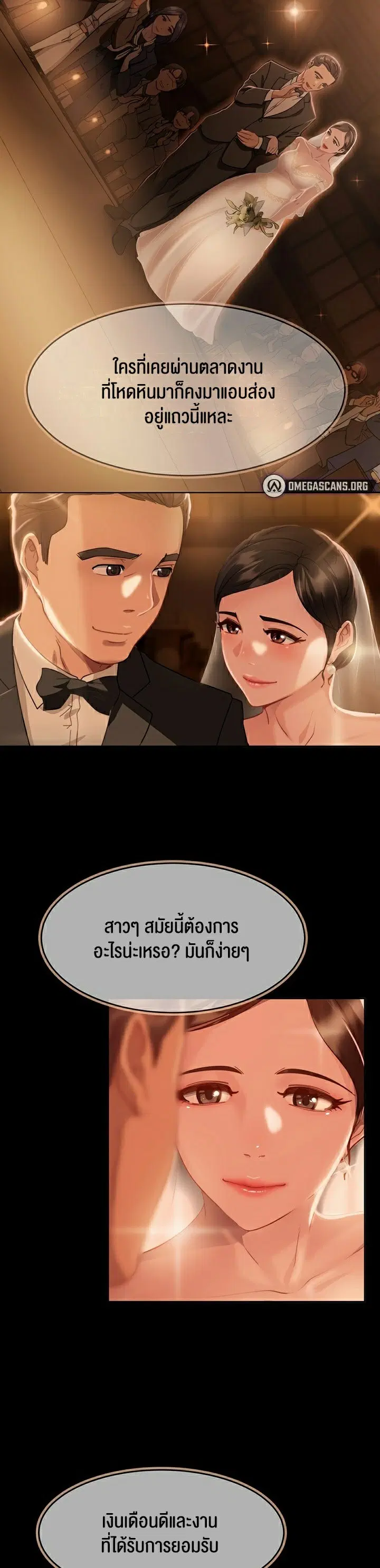 Marriage Agency Review ตอนที่ 1 หน้า 2