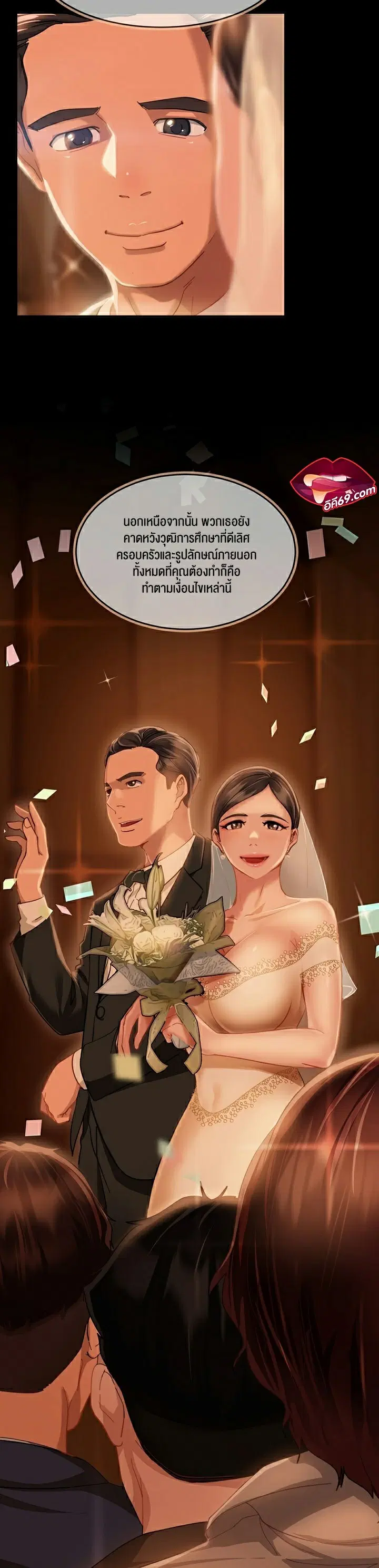 Marriage Agency Review ตอนที่ 1 หน้า 3