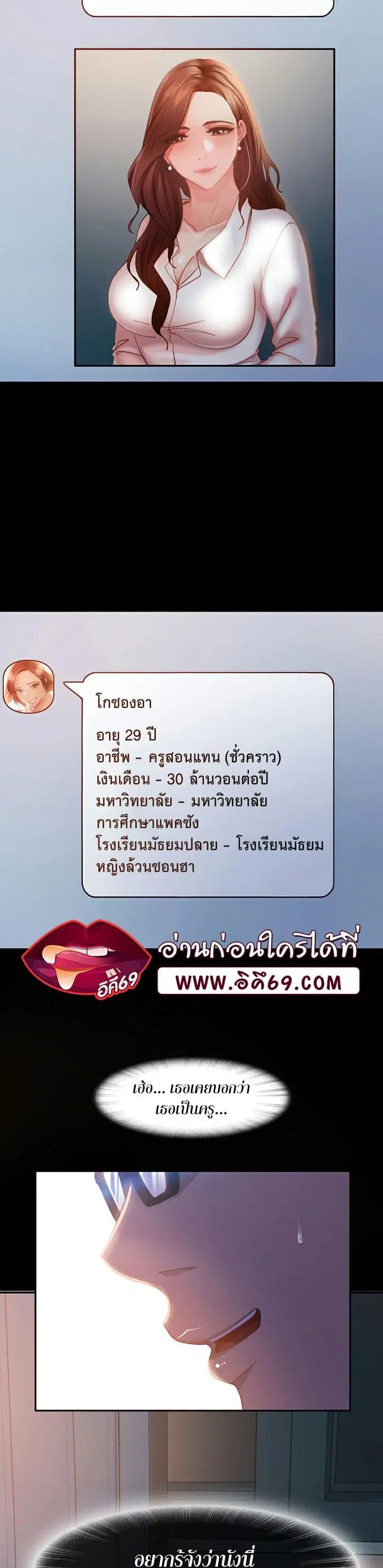 Marriage Agency Review ตอนที่ 13 หน้า 2