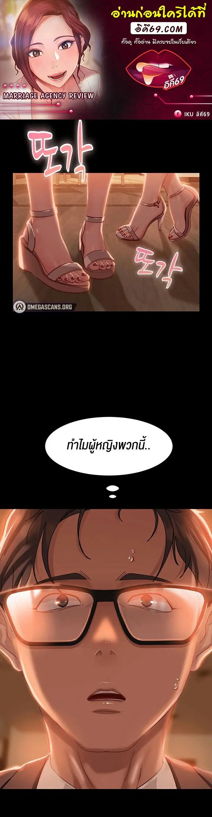 Marriage Agency Review ตอนที่ 17 หน้า 1