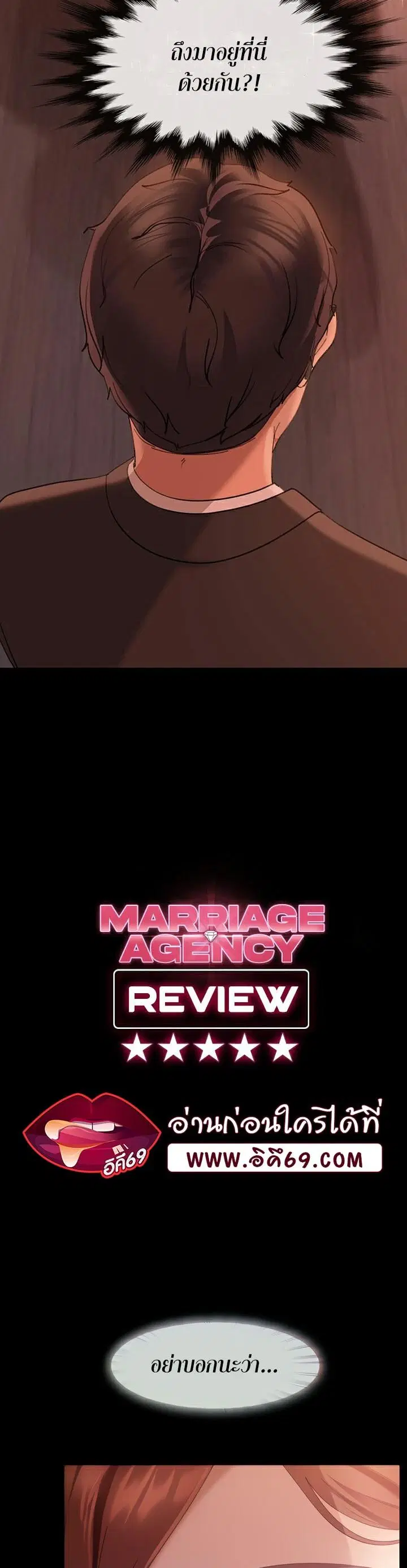 Marriage Agency Review ตอนที่ 17 หน้า 3