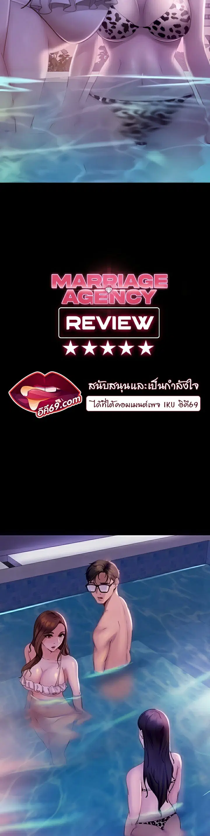 Marriage Agency Review ตอนที่ 18 หน้า 3