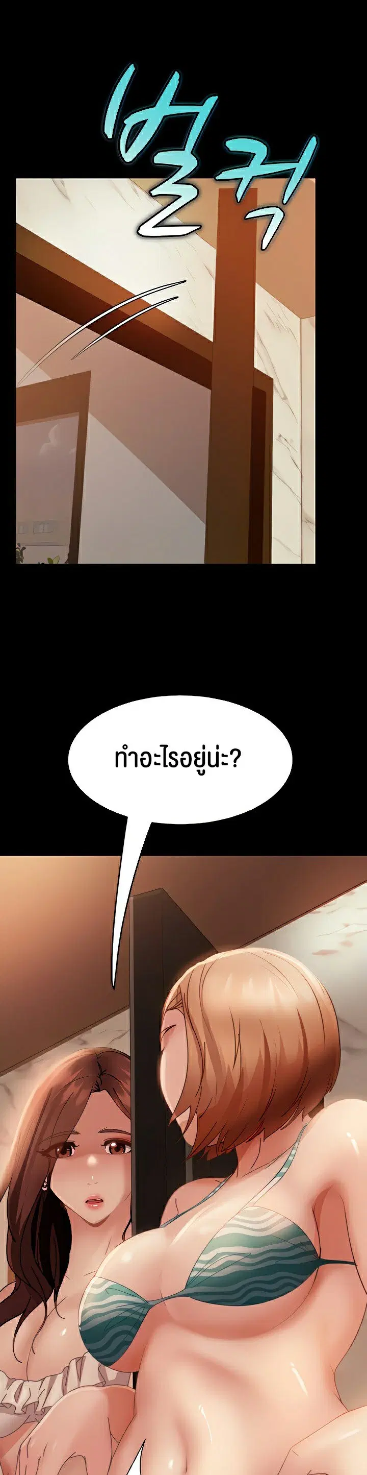 Marriage Agency Review ตอนที่ 19 หน้า 2