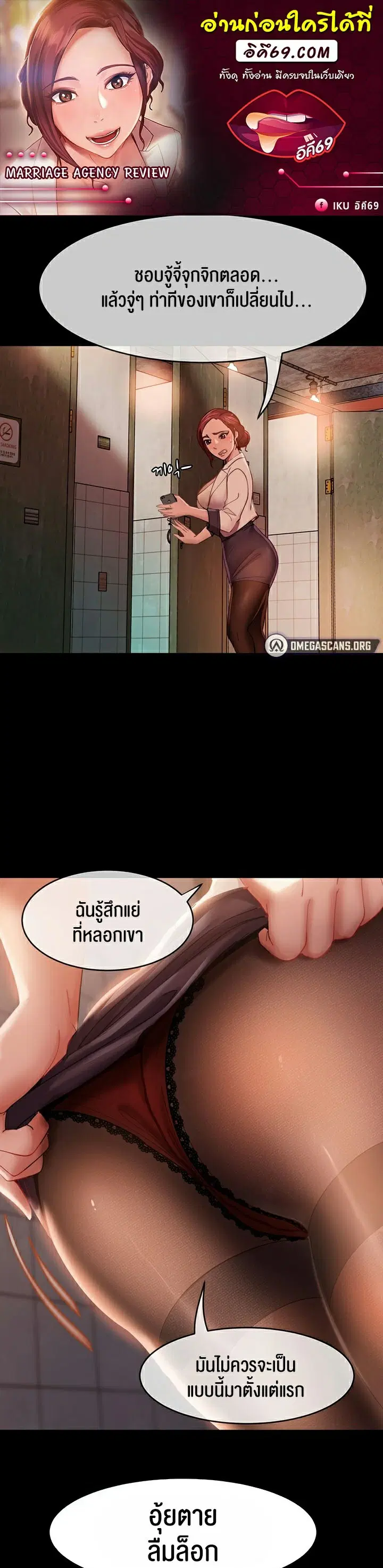 Marriage Agency Review ตอนที่ 2 หน้า 1