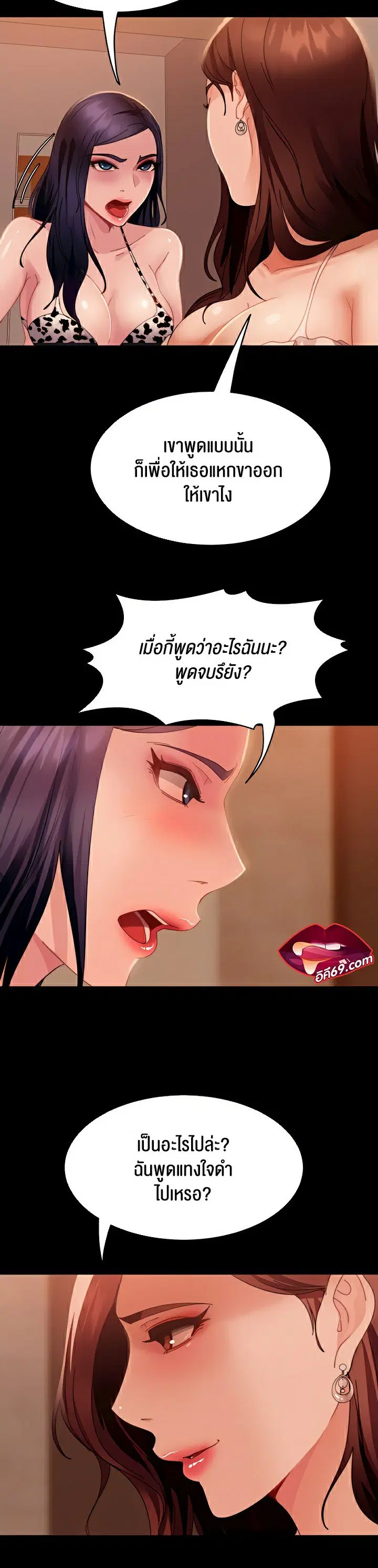 Marriage Agency Review ตอนที่ 21 หน้า 3