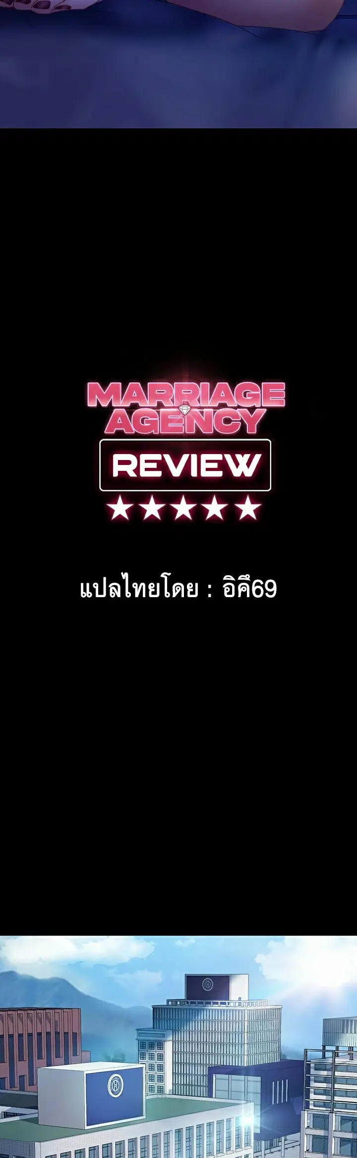 Marriage Agency Review ตอนที่ 26 หน้า 3