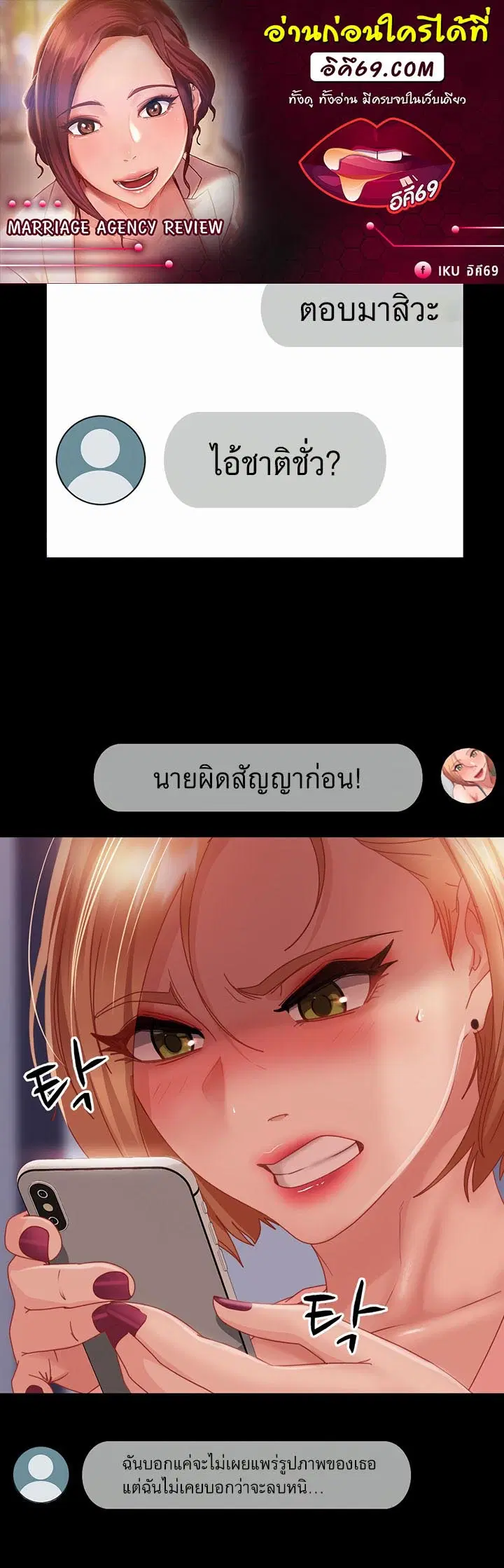 Marriage Agency Review ตอนที่ 27 หน้า 1