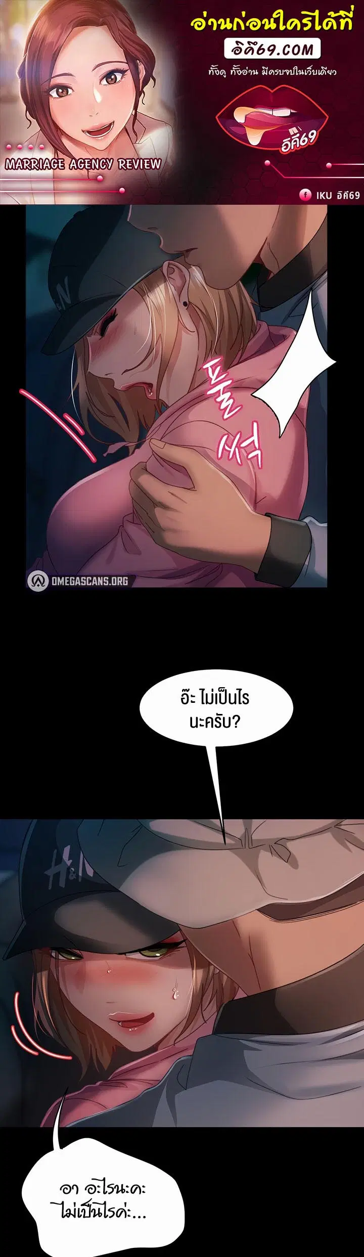 Marriage Agency Review ตอนที่ 28 หน้า 1