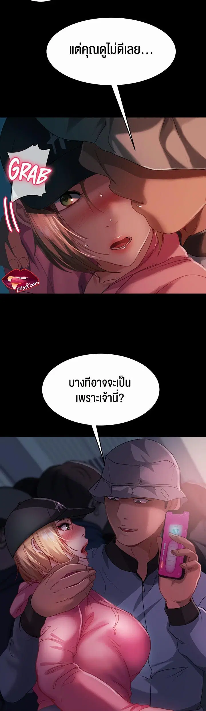 Marriage Agency Review ตอนที่ 28 หน้า 2