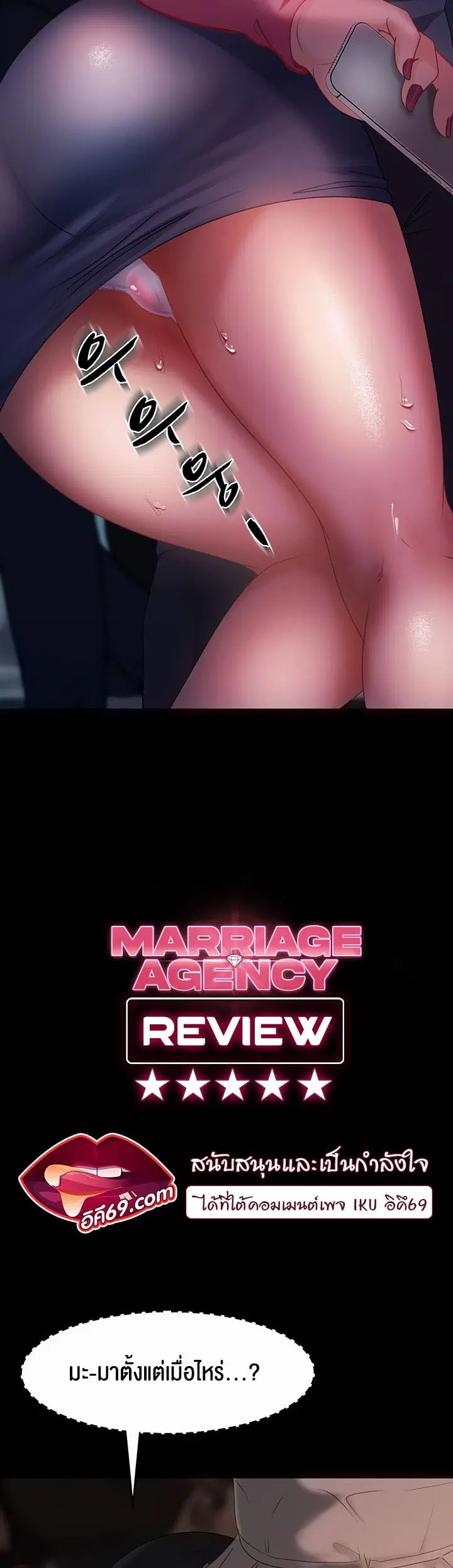 Marriage Agency Review ตอนที่ 28 หน้า 3