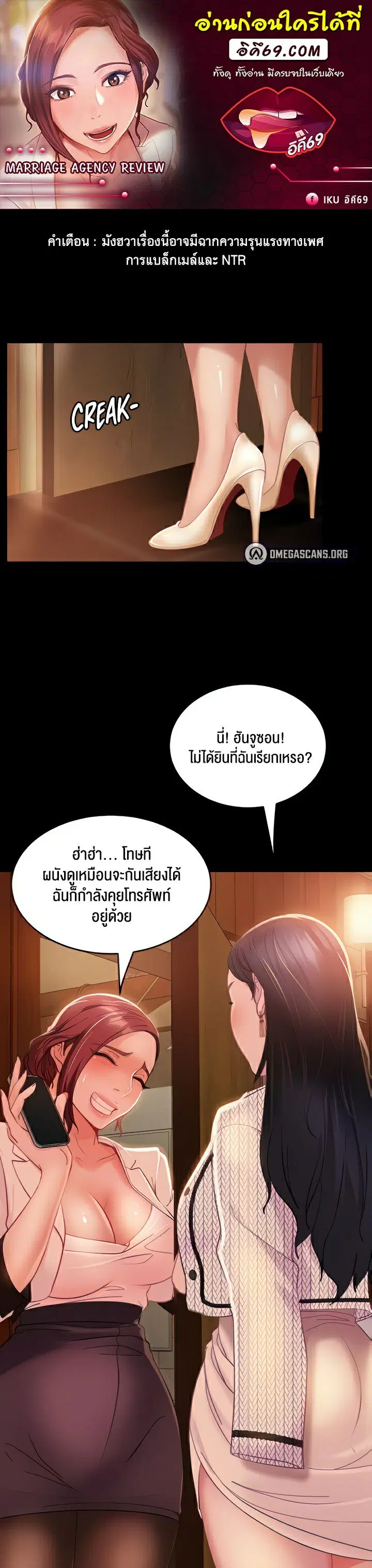 Marriage Agency Review ตอนที่ 3 หน้า 1