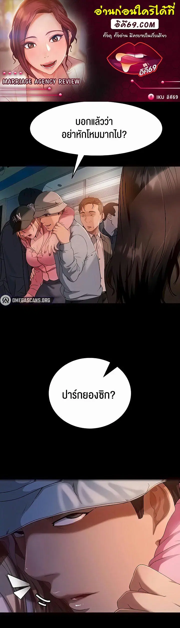 Marriage Agency Review ตอนที่ 30 หน้า 1