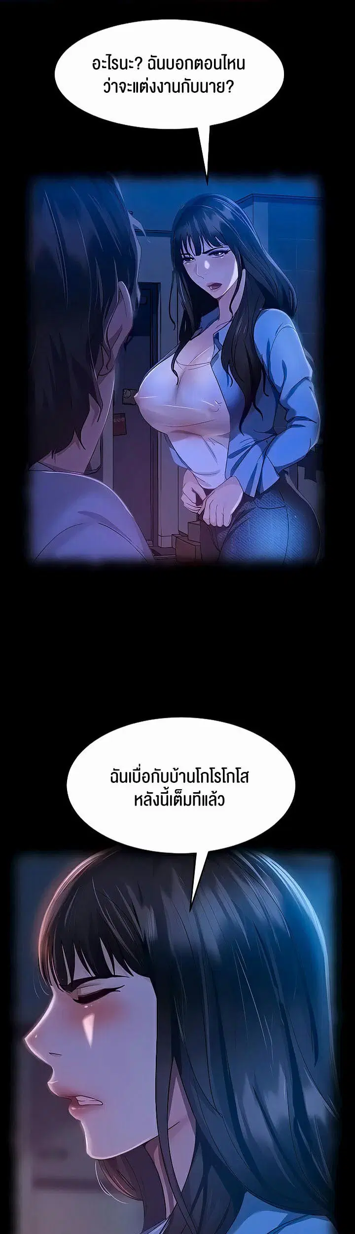 Marriage Agency Review ตอนที่ 30 หน้า 3