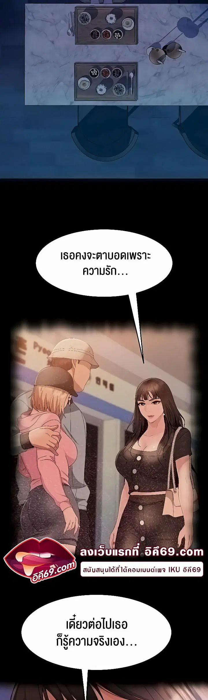 Marriage Agency Review ตอนที่ 31 หน้า 2