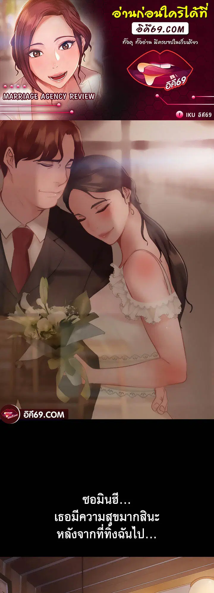 Marriage Agency Review ตอนที่ 35 หน้า 1