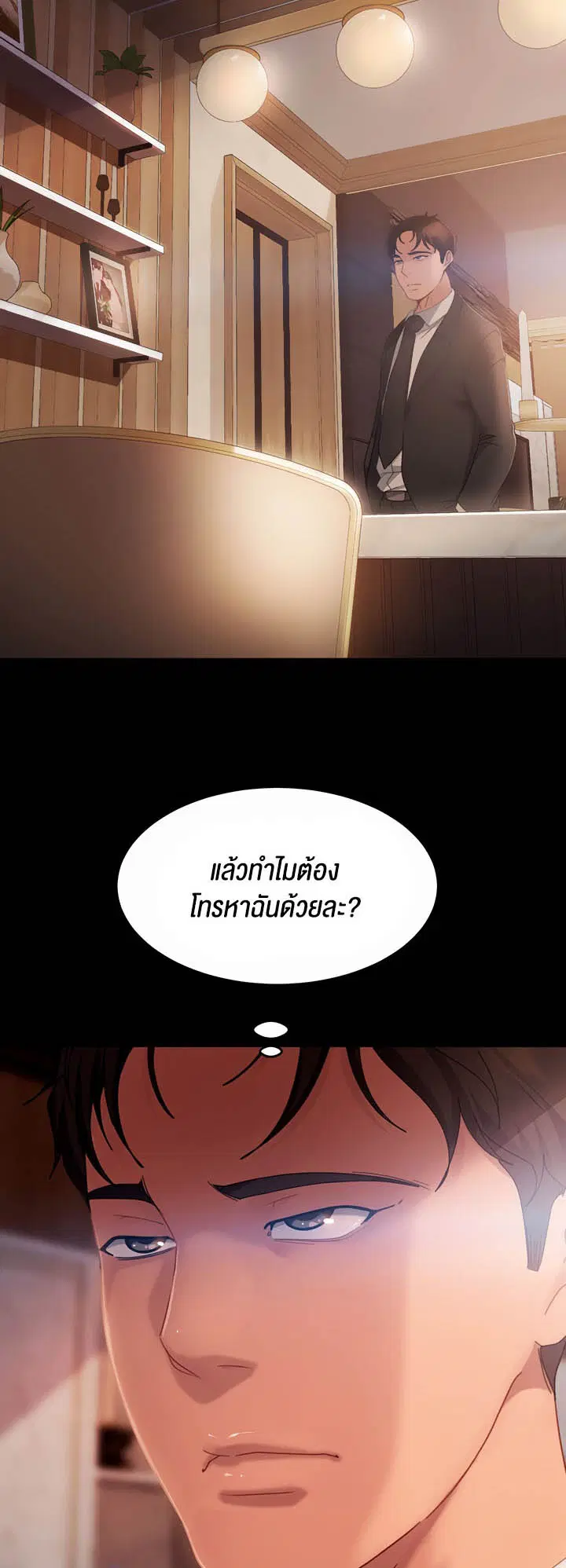 Marriage Agency Review ตอนที่ 35 หน้า 2