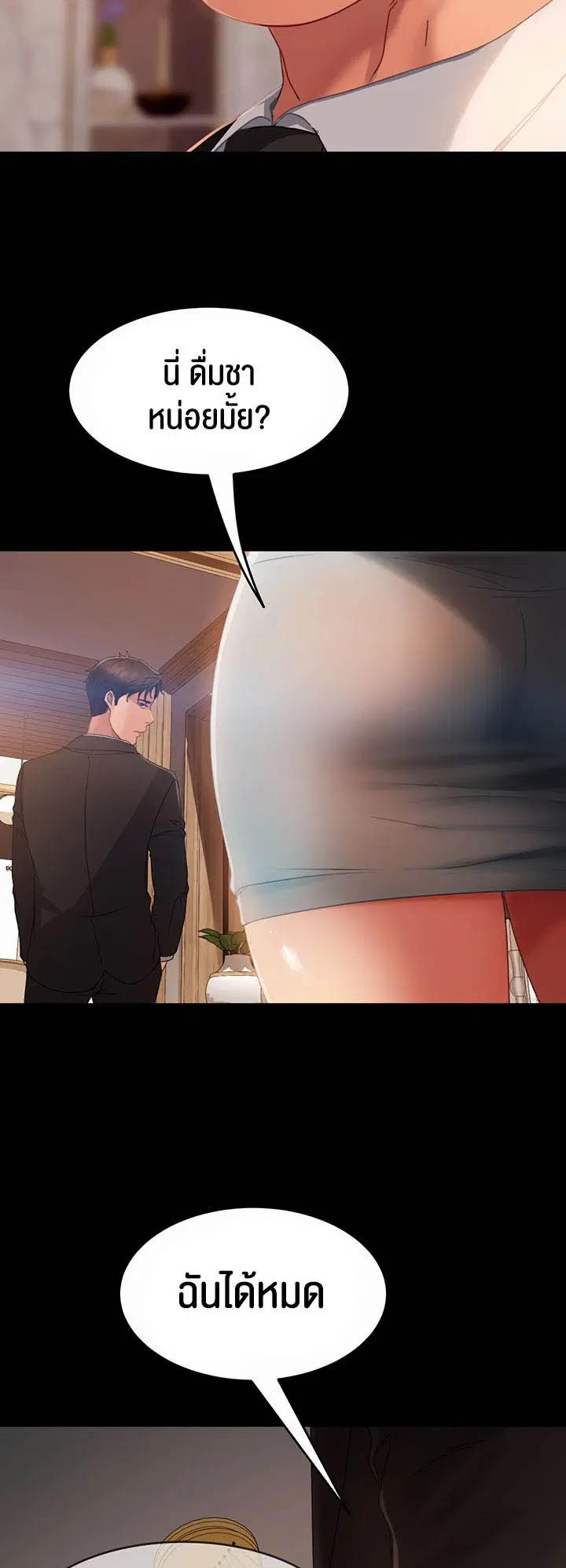 Marriage Agency Review ตอนที่ 35 หน้า 3