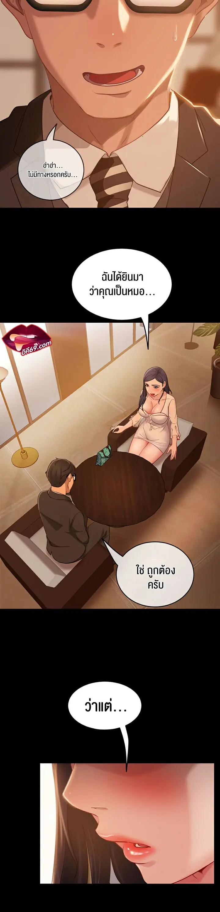 Marriage Agency Review ตอนที่ 4 หน้า 2