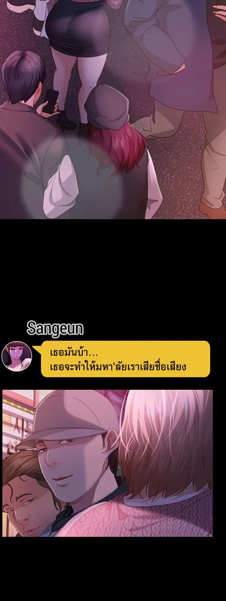 Marriage Agency Review ตอนที่ 43 หน้า 2