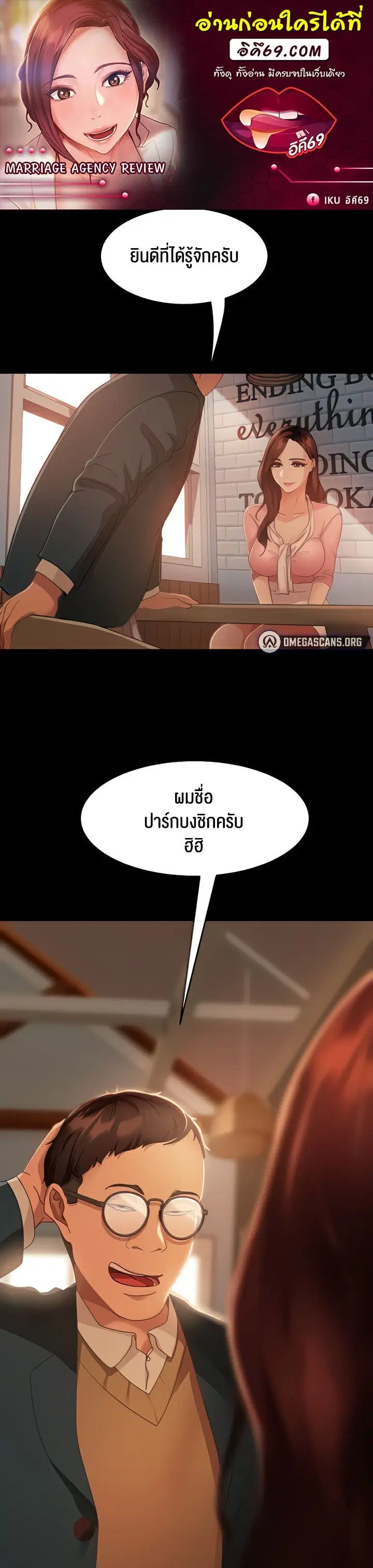 Marriage Agency Review ตอนที่ 8 หน้า 1