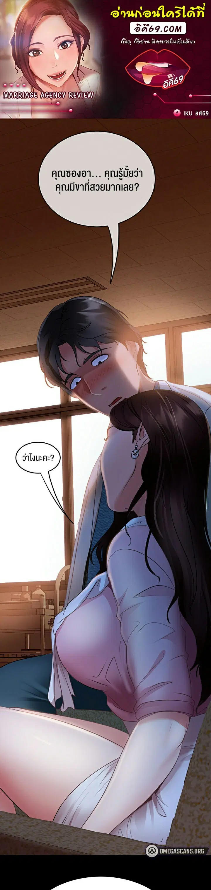Marriage Agency Review ตอนที่ 9 หน้า 1