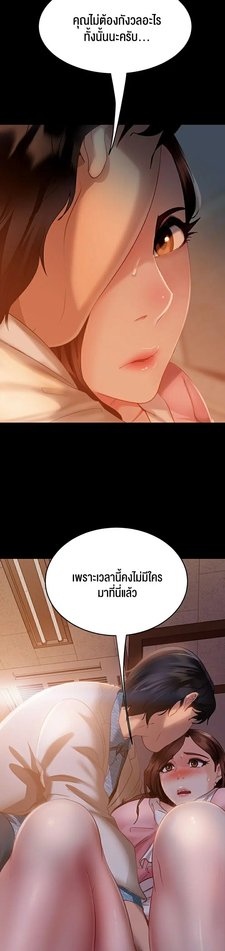 Marriage Agency Review ตอนที่ 9 หน้า 3