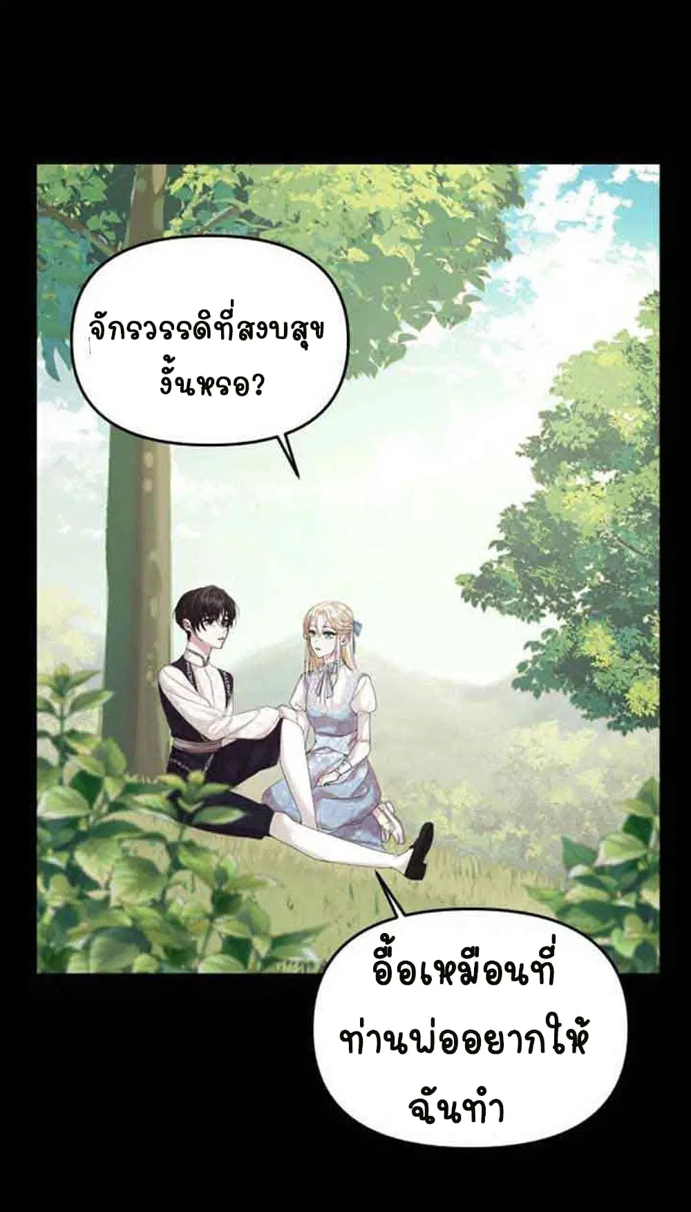Marriage Alliance for Revenge ตอนที่ 3 หน้า 2