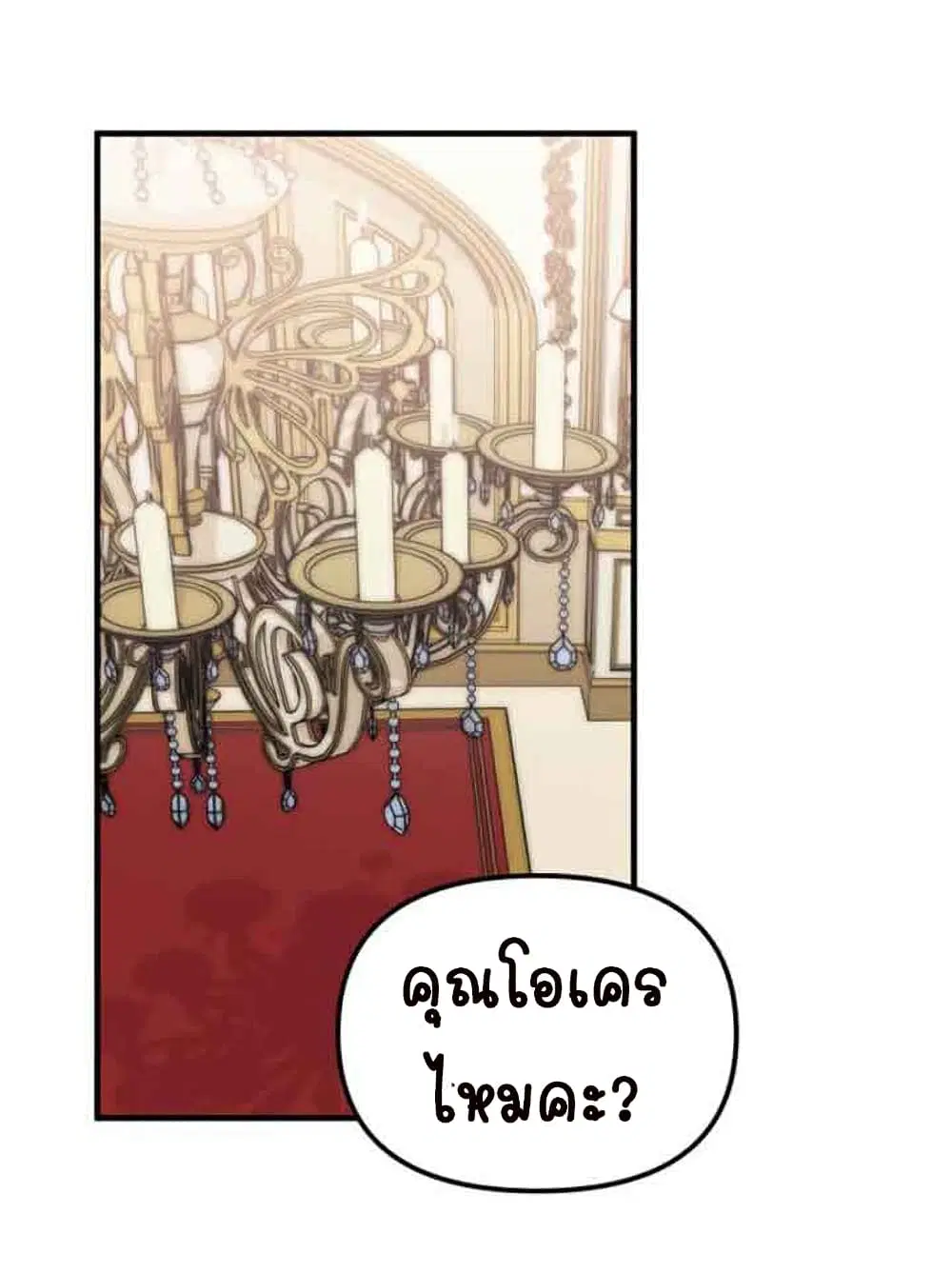 Marriage Alliance for Revenge ตอนที่ 4 หน้า 1