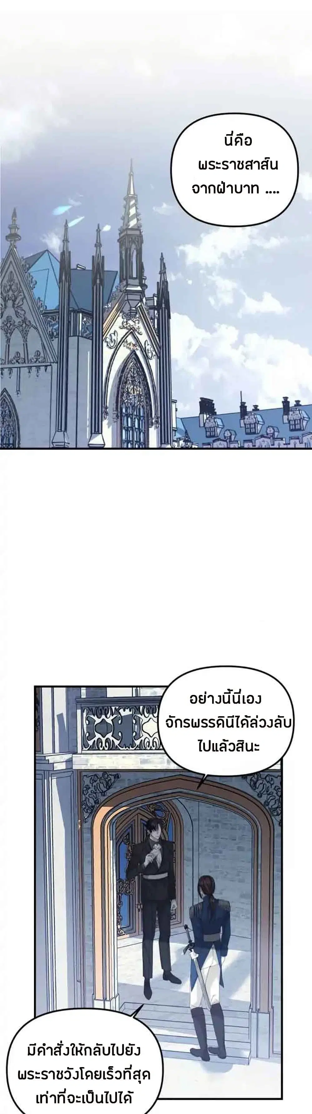 Marriage Alliance for Revenge ตอนที่ 5 หน้า 1