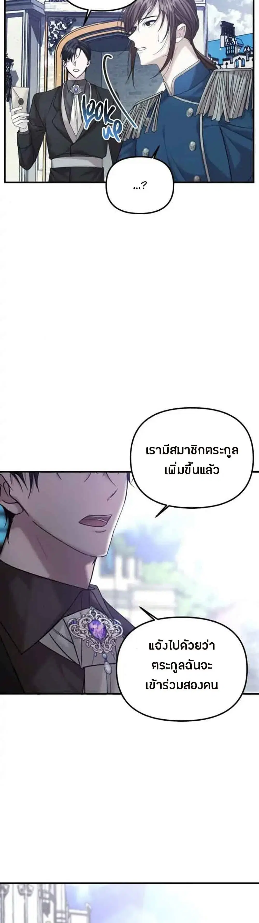 Marriage Alliance for Revenge ตอนที่ 5 หน้า 3