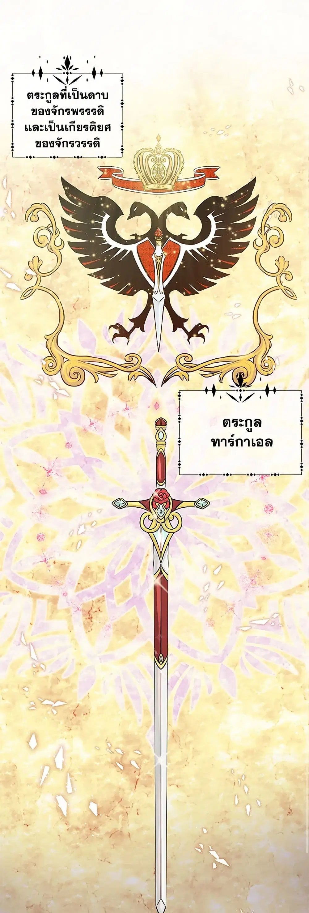 Marriage and Sword ตอนที่ 1 หน้า 2