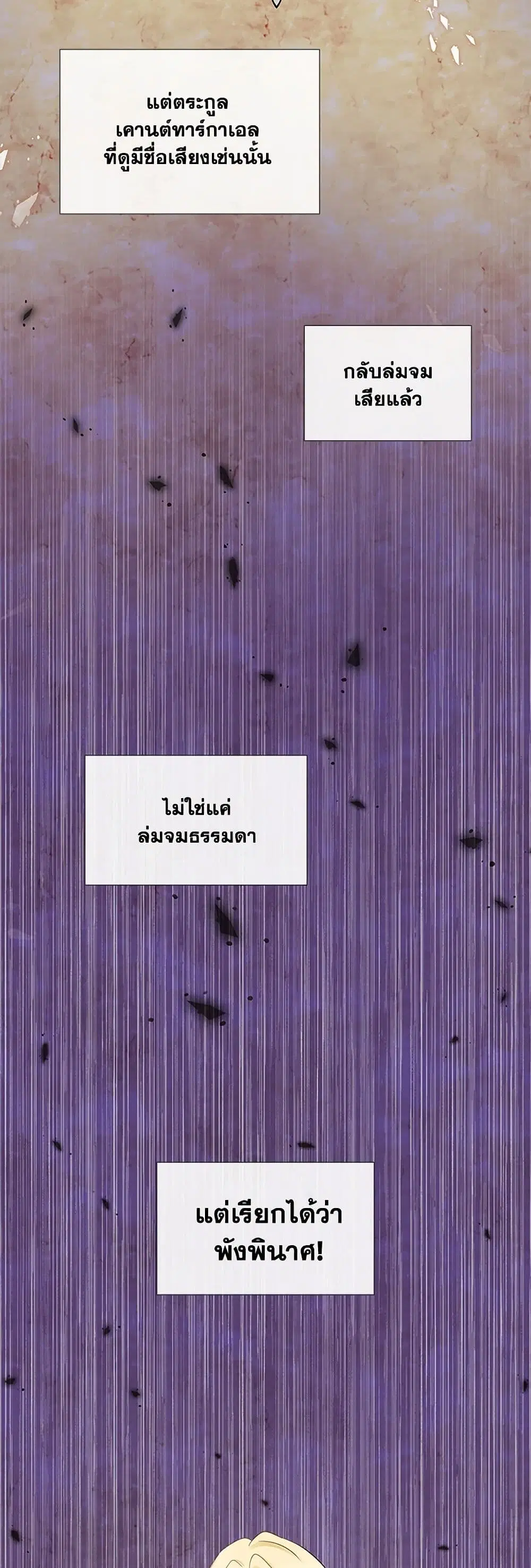 Marriage and Sword ตอนที่ 1 หน้า 3