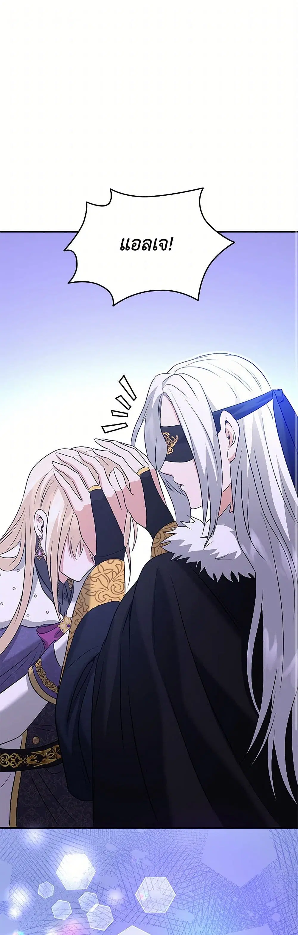 Marriage and Sword ตอนที่ 100 หน้า 2