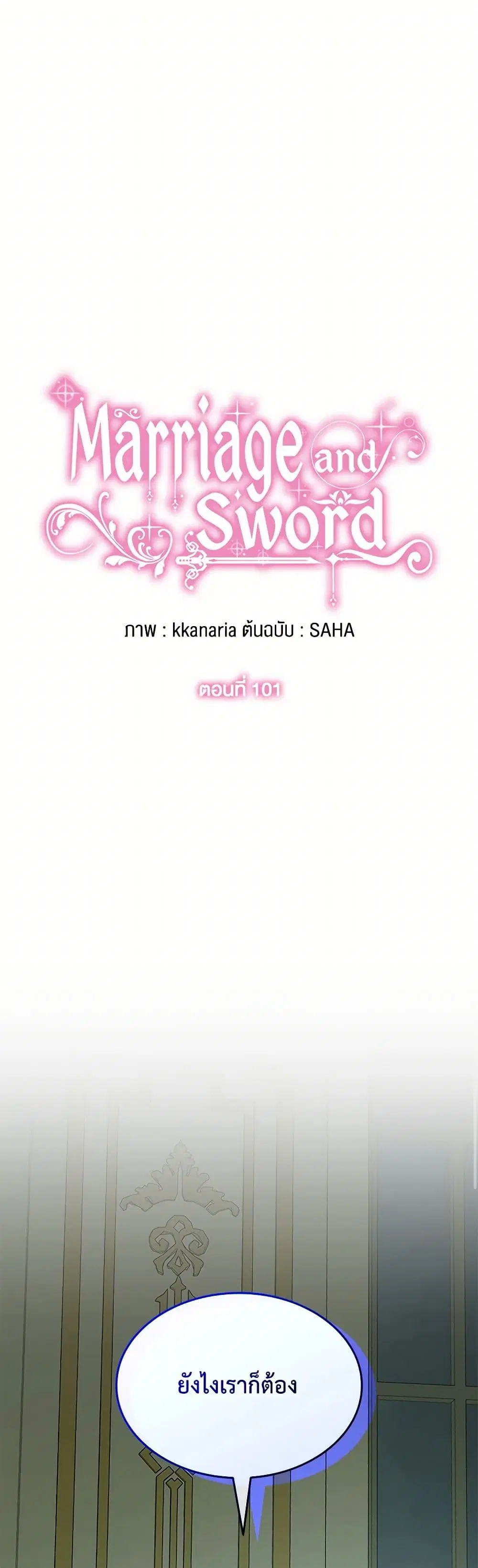 Marriage and Sword ตอนที่ 101 หน้า 2