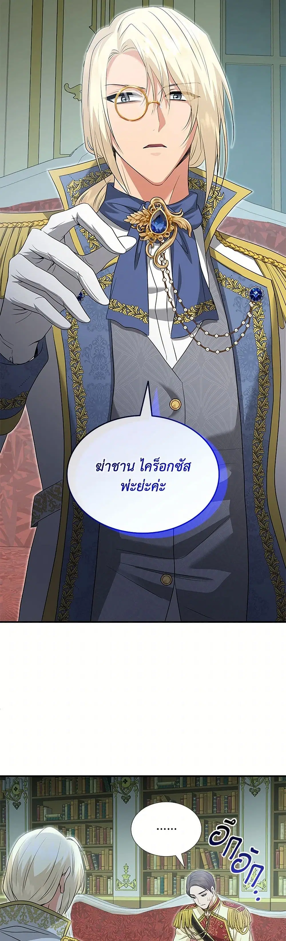 Marriage and Sword ตอนที่ 101 หน้า 3