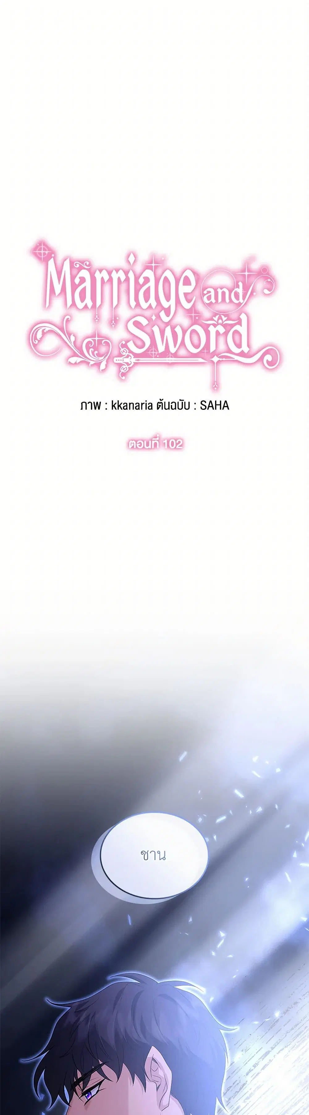 Marriage and Sword ตอนที่ 102 หน้า 1