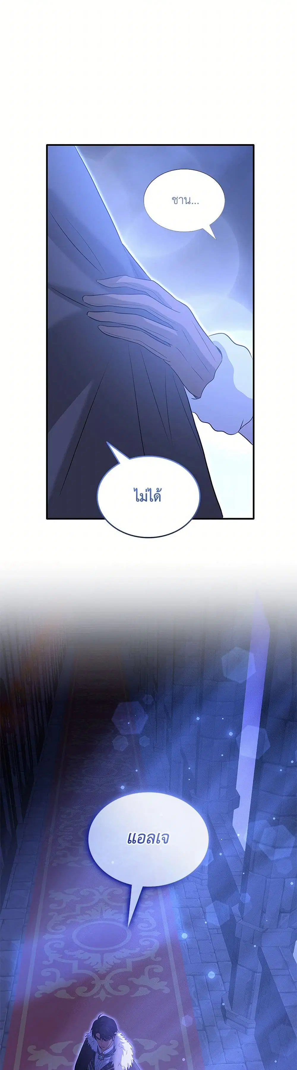 Marriage and Sword ตอนที่ 102 หน้า 3