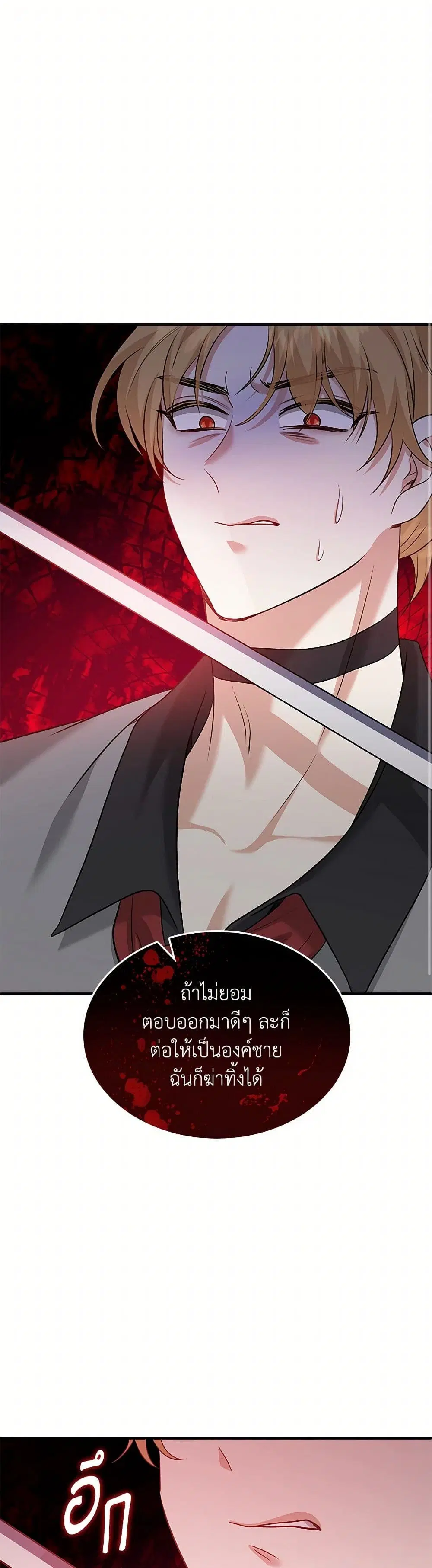 Marriage and Sword ตอนที่ 104 หน้า 1