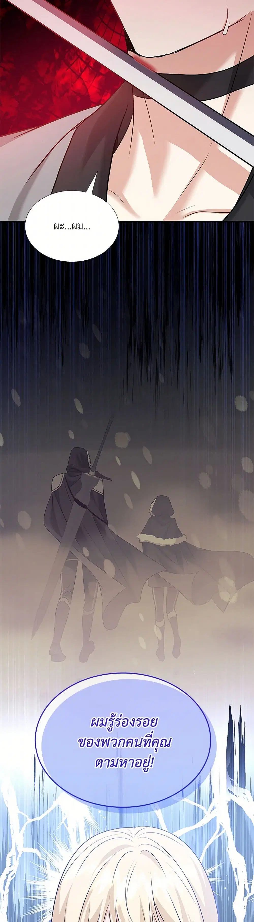 Marriage and Sword ตอนที่ 104 หน้า 2